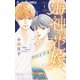 海神の花嫁 1（小学館） [電子書籍]