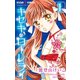 キセキのローレライ 1（小学館） [電子書籍]