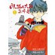 引っ越し大名三千里 1（小学館） [電子書籍]