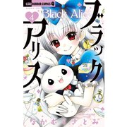 ブラックアリス 4（小学館） [電子書籍]