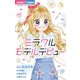 ミラクルモデルデビュー（小学館） [電子書籍]