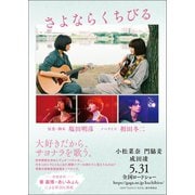さよならくちびる（徳間書店） [電子書籍]