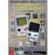ゲームボーイコンプリートガイド（主婦の友社） [電子書籍]