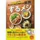 がんばらなくてもデキてる風 めんどくさがり母さんの最強ずるメシ（扶桑社） [電子書籍]