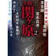 決戦！関ヶ原2（講談社） [電子書籍]
