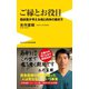 ご縁とお役目 - 臨床医が考える魂と肉体の磨き方 -（ワニブックス） [電子書籍]