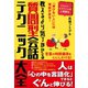 教えるより気づかせる「質問型会話テクニック」大全（コスモ21） [電子書籍]
