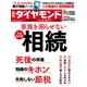 週刊ダイヤモンド 19年8月10日・8月17日合併号（ダイヤモンド社） [電子書籍]