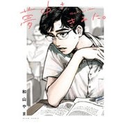 夢中さ、きみに。（KADOKAWA） [電子書籍]