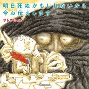 明日死ぬかもしれないから今お伝えします【完全版】（KADOKAWA） [電子書籍]