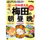 梅田の朝昼晩！（KADOKAWA） [電子書籍]
