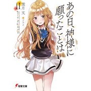 あの日、神様に願ったことはII girls in the gold light（KADOKAWA） [電子書籍]