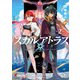 スカルアトラス 楽園を継ぐ者〈2〉（KADOKAWA） [電子書籍]