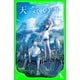 天気の子（KADOKAWA） [電子書籍]