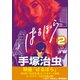 ばるぼら 2（手塚プロダクション） [電子書籍]