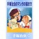 手塚治虫のマンガの描き方（手塚プロダクション） [電子書籍]