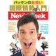 ニューズウィーク日本版 2019年8/20号（CEメディアハウス） [電子書籍]