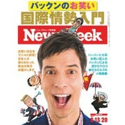 ニューズウィーク日本版 2019年8/20号（CEメディアハウス） [電子書籍]