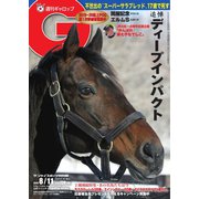 週刊Gallop（ギャロップ） 8月11日号（サンケイスポーツ） [電子書籍]