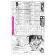 週刊粧業 第3171号（週刊粧業） [電子書籍]