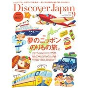 Discover Japan（ディスカバージャパン） 2019年9月号（ディスカバー・ジャパン） [電子書籍]