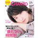CHANTO（チャント） 2019年9月号（主婦と生活社） [電子書籍]