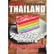 ワイワイタイランド 226（ワイワイタイランド） [電子書籍]