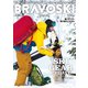 BRAVOSKI 2020 vol.1（双葉社） [電子書籍]