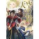 天空の蹄（文芸社） [電子書籍]