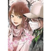 楽園 Le Paradis 増刊 2019年春増刊（白泉社） [電子書籍]