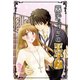 黒いスーツの王子様（スターツ出版） [電子書籍]