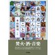 森で過ごして学んだ101のこと（東京書籍） [電子書籍]
