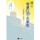 僕は発達凸凹の大学生（星和書店） [電子書籍]
