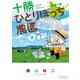 十勝ひとりぼっち農園 3（小学館） [電子書籍]