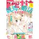 プチコミック 2019年9月号（2019年8月8日発売）（小学館） [電子書籍]