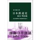 日本鉄道史 幕末・明治篇 蒸気車模型から鉄道国有化まで（中央公論新社） [電子書籍]