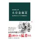 火付盗賊改 鬼と呼ばれた江戸の「特別捜査官」（中央公論新社） [電子書籍]