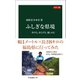 カラー版 ふしぎな県境 歩ける、またげる、愉しめる（中央公論新社） [電子書籍]