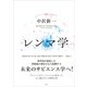 レンマ学（講談社） [電子書籍]