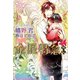 金星特急 外伝（新書館） [電子書籍]