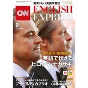 （音声DL付き）CNN ENGLISH EXPRESS 2019年9月号（朝日出版社） [電子書籍]