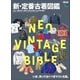 別冊2nd 新・定番古着図鑑（ヘリテージ） [電子書籍]