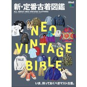 別冊2nd 新・定番古着図鑑（ヘリテージ） [電子書籍]