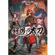 ゴブリンスレイヤー外伝2 鍔鳴の太刀≪ダイ・カタナ≫上（SBクリエイティブ） [電子書籍]