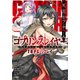 ゴブリンスレイヤー TRPG リプレイ 死と罠の街ランサペール（SBクリエイティブ） [電子書籍]