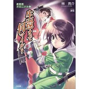 迷宮街クロニクル1 生還まで何マイル？（SBクリエイティブ） [電子書籍]