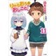 りゅうおうのおしごと！11（SBクリエイティブ） [電子書籍]