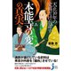 天正10年の史料だけが証す本能寺の変の真実（実業之日本社） [電子書籍]