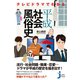 テレビドラマでわかる平成社会風俗史（実業之日本社） [電子書籍]
