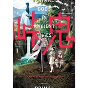 峠鬼 1（KADOKAWA） [電子書籍]